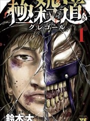 墨色江湖漫画改编海报