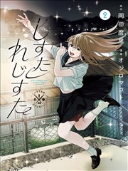 少年与海图漫画改编海报